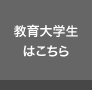 学生専用物件